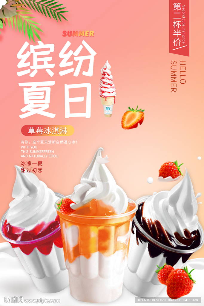 冰淇淋