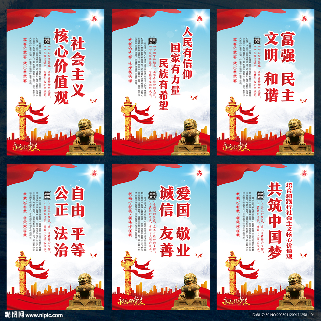 核心价值观展板