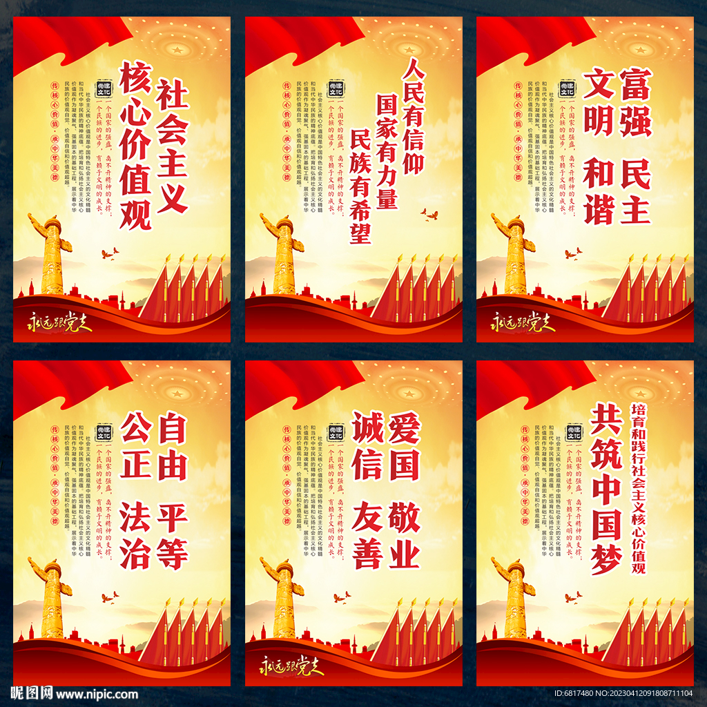 核心价值观