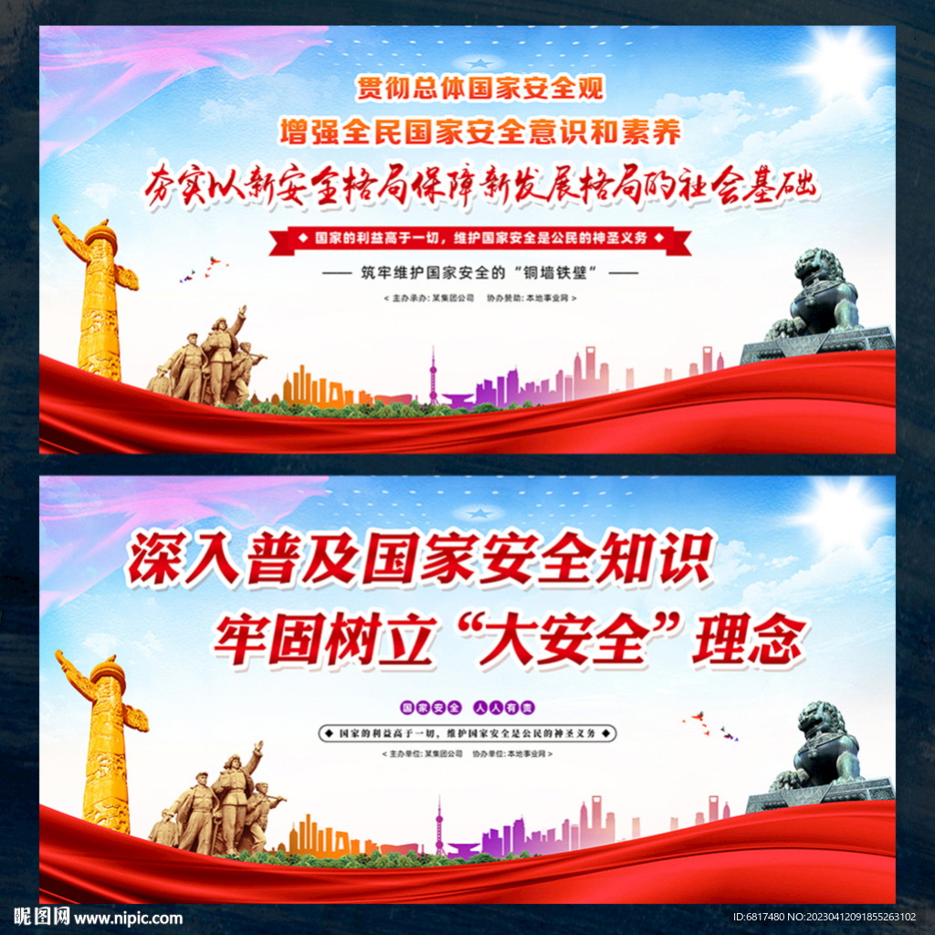 国家安全教育日