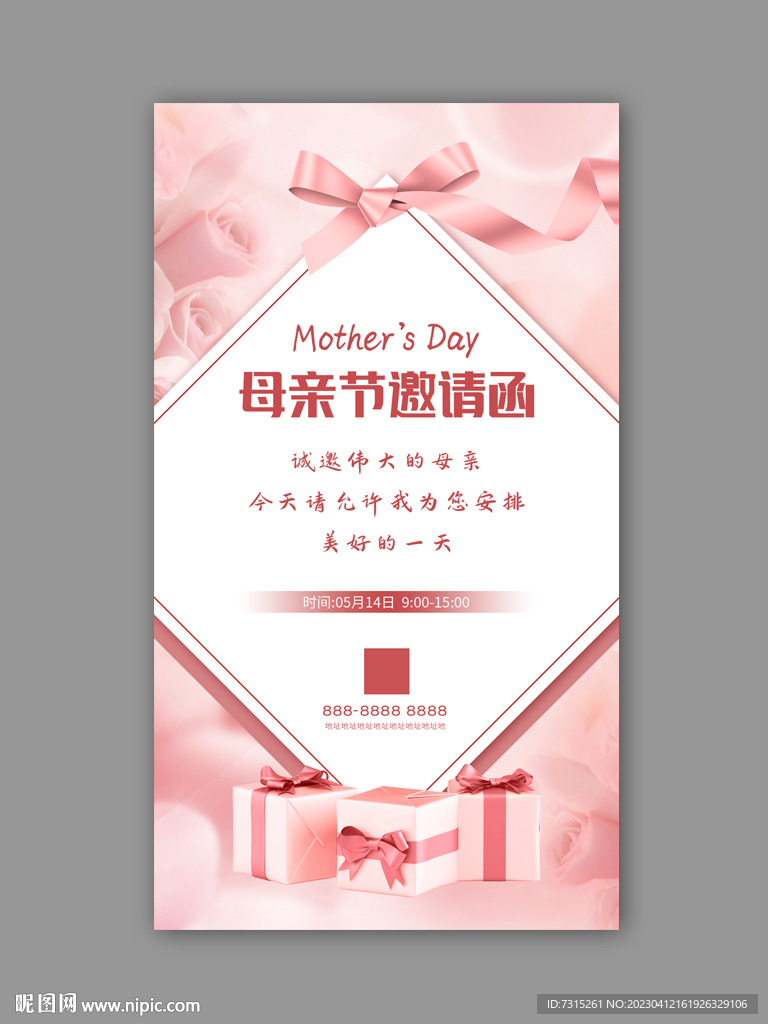 母亲节邀请函