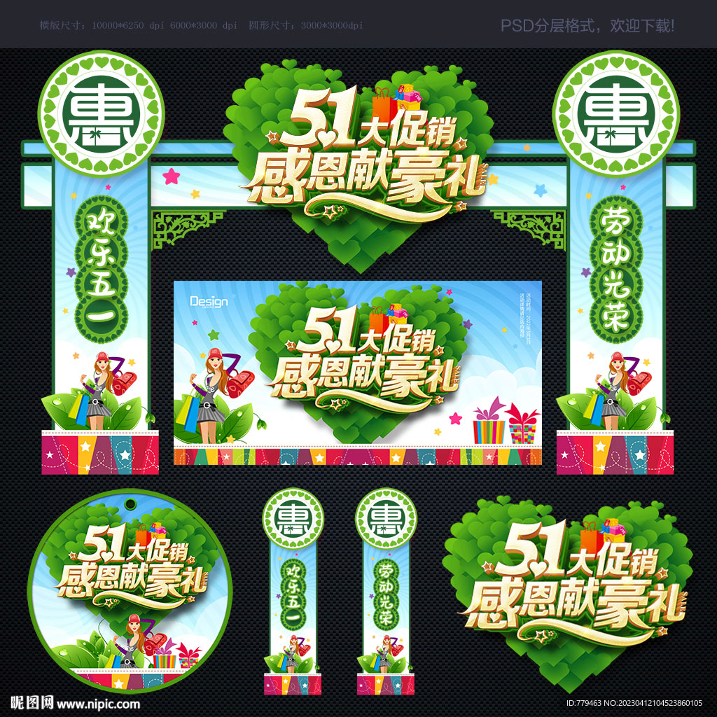 五一劳动节拱门