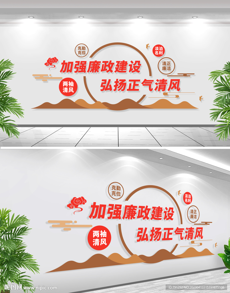 廉政文化墙