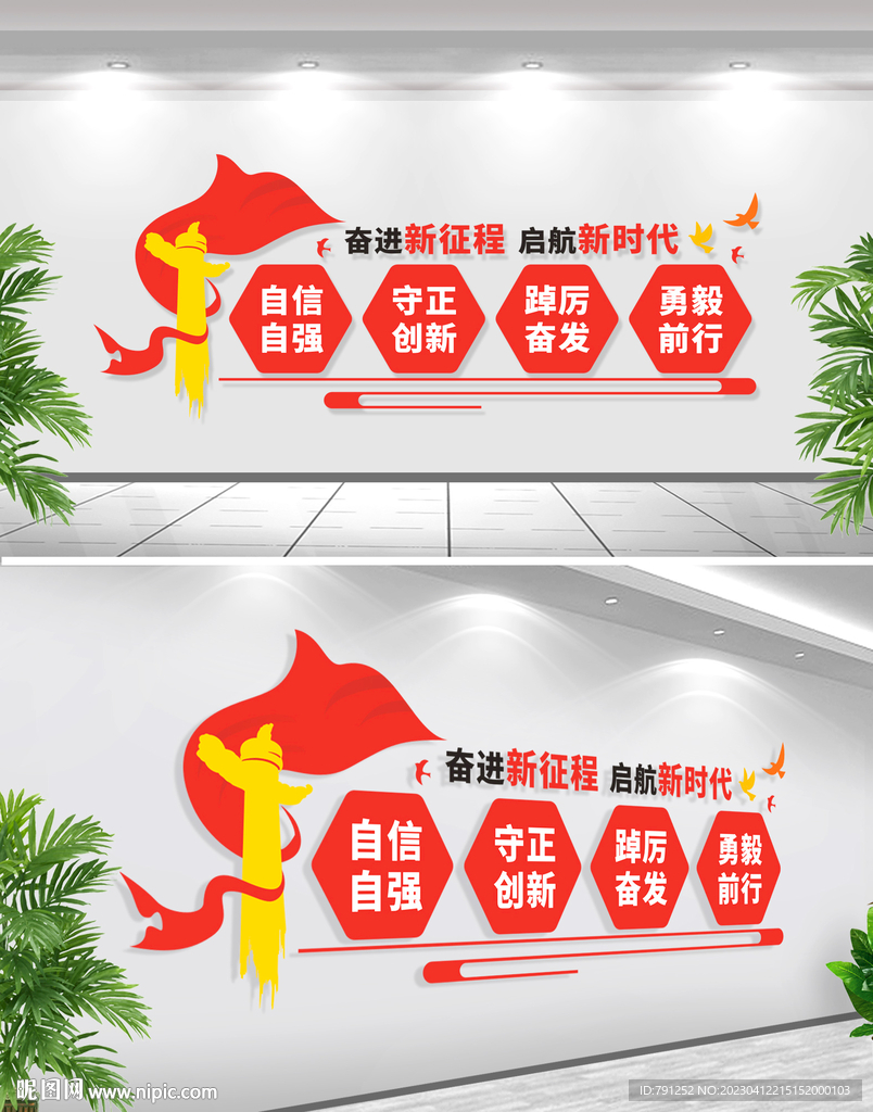 自信自强守正创新