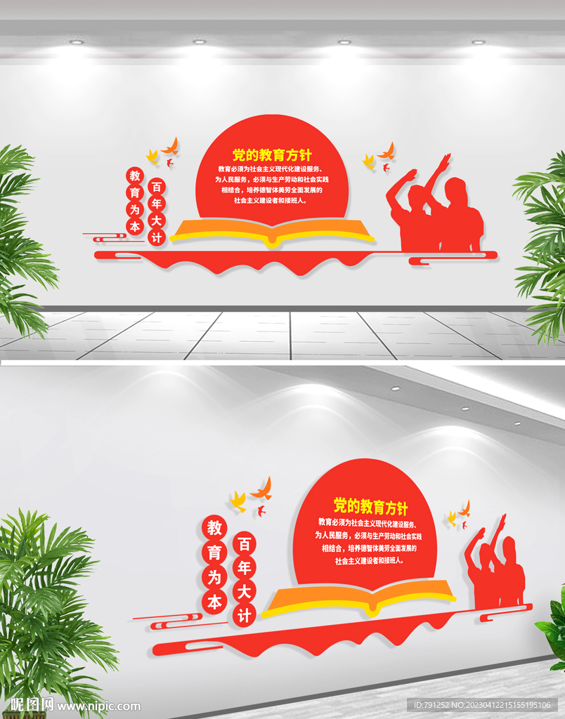党的教育方针文化墙