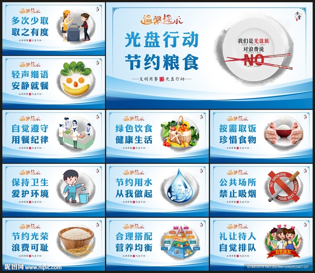 文明食堂