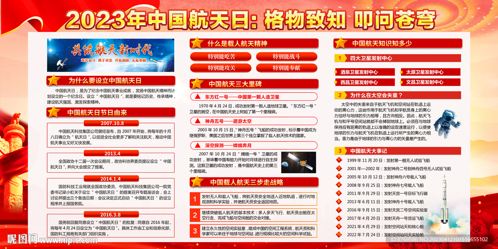 2023年中国航天日