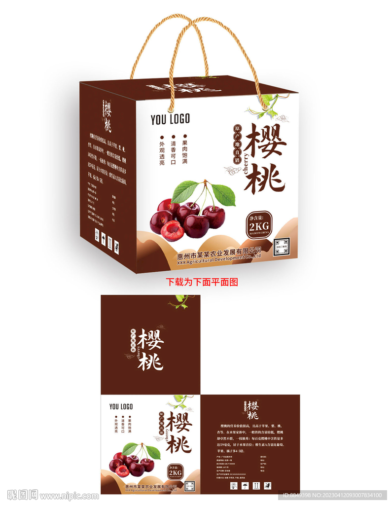 樱桃包装设计