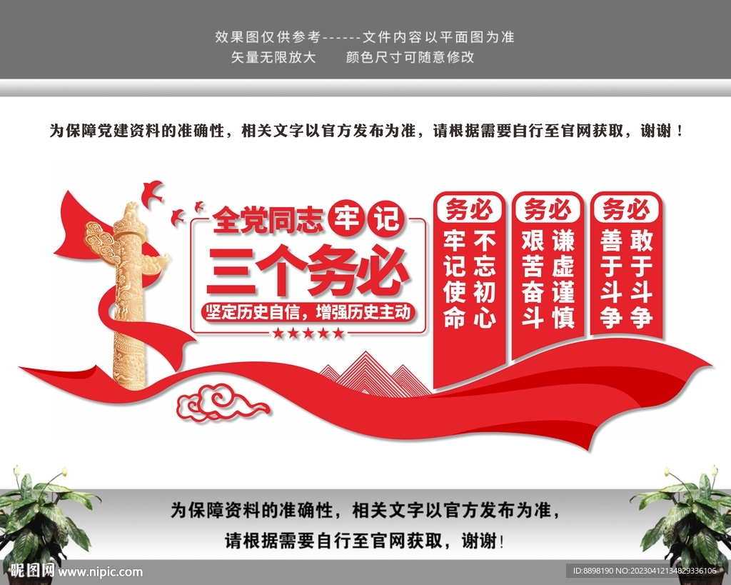 三个务必