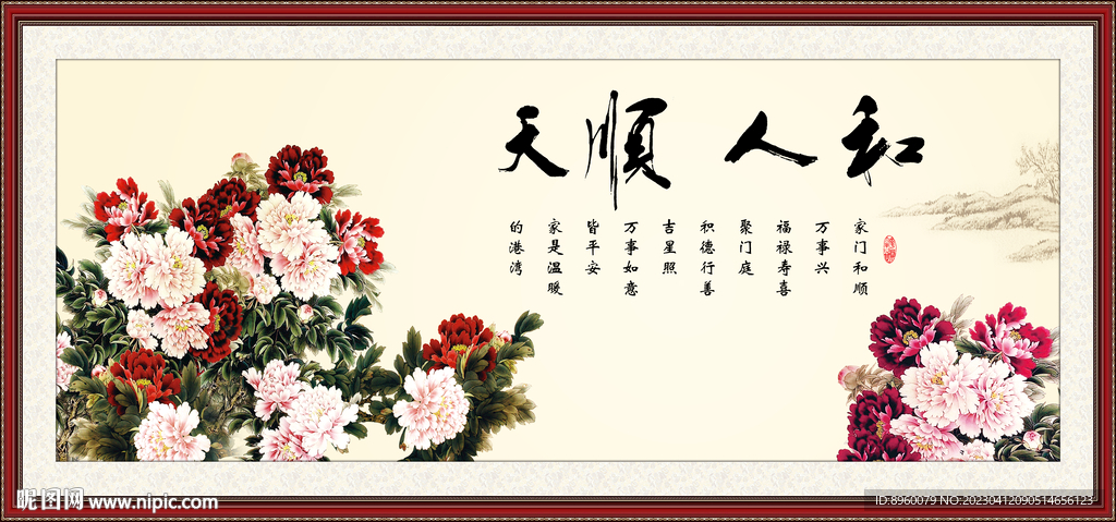 家和万事兴