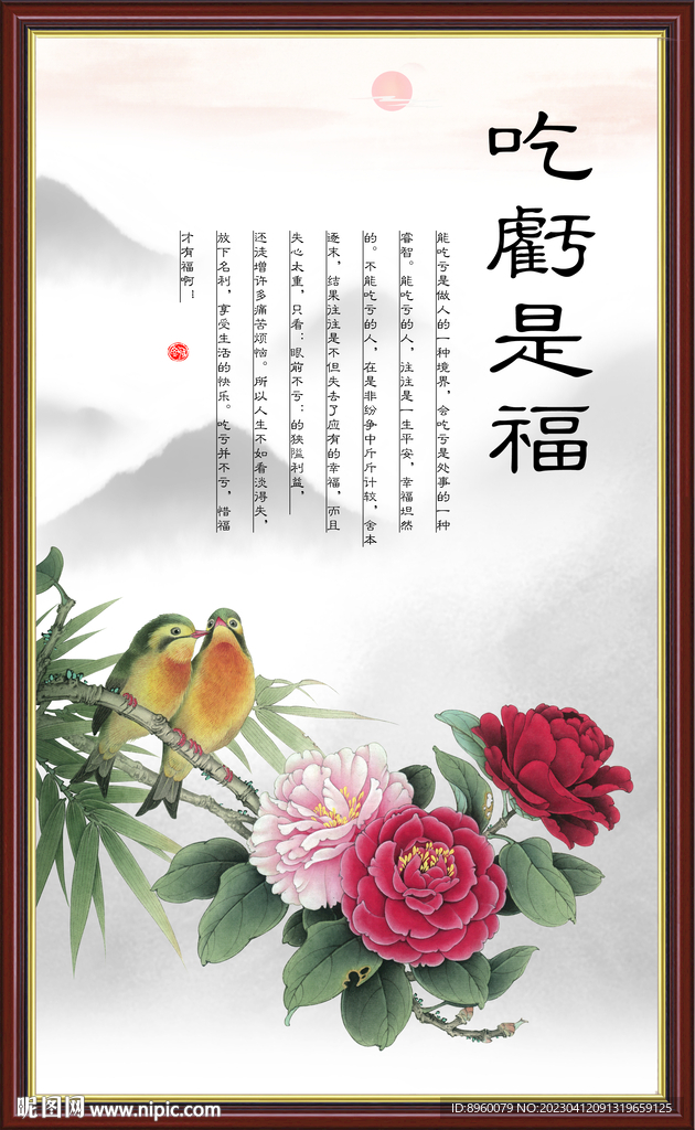 吃亏是福