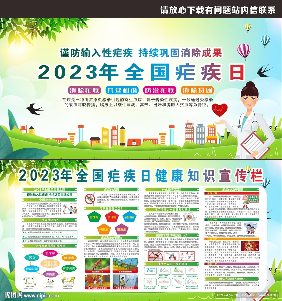 2023年疟疾日