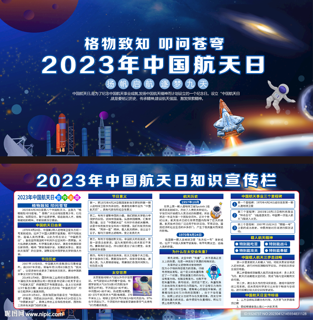 2023年中国航天日