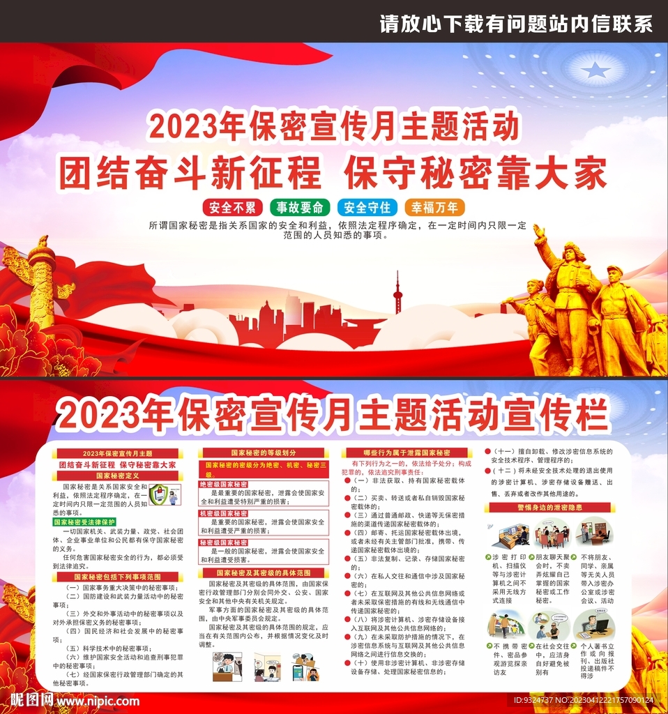 2023年保密宣传月