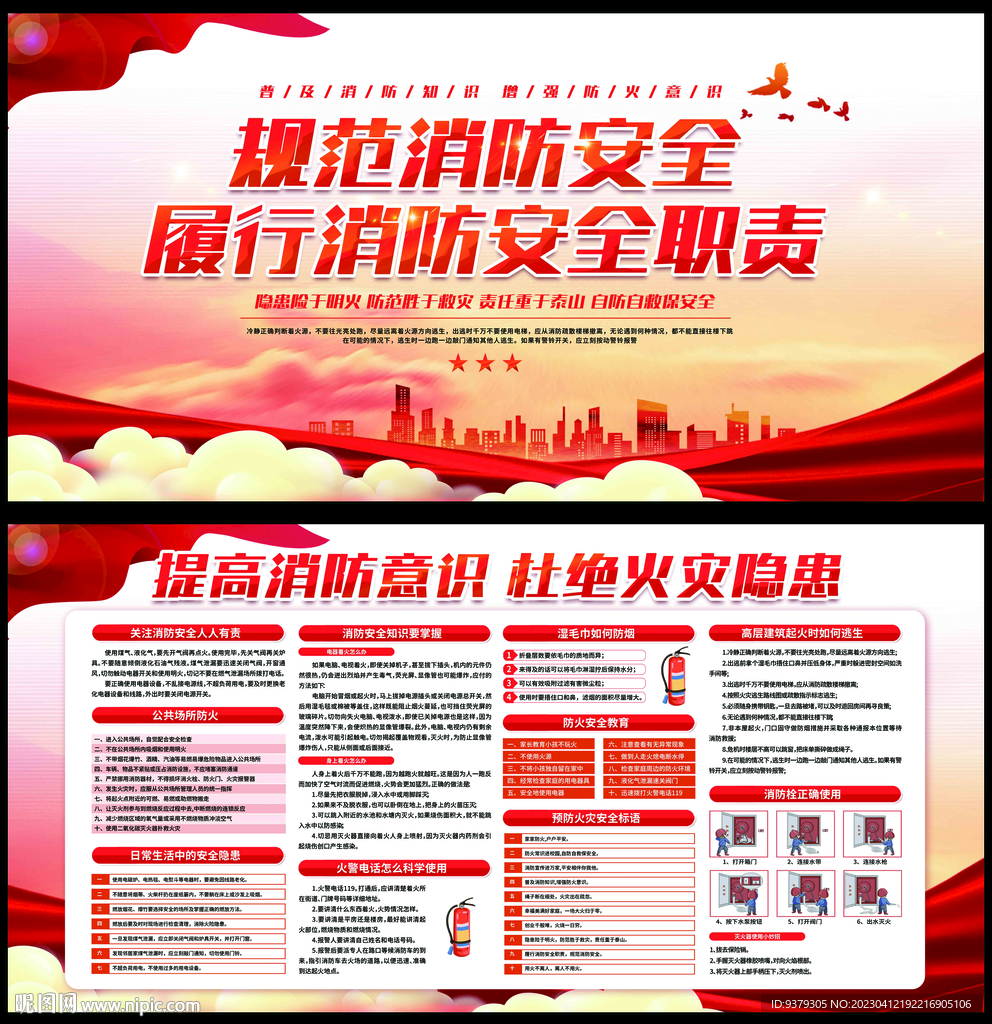 消防安全