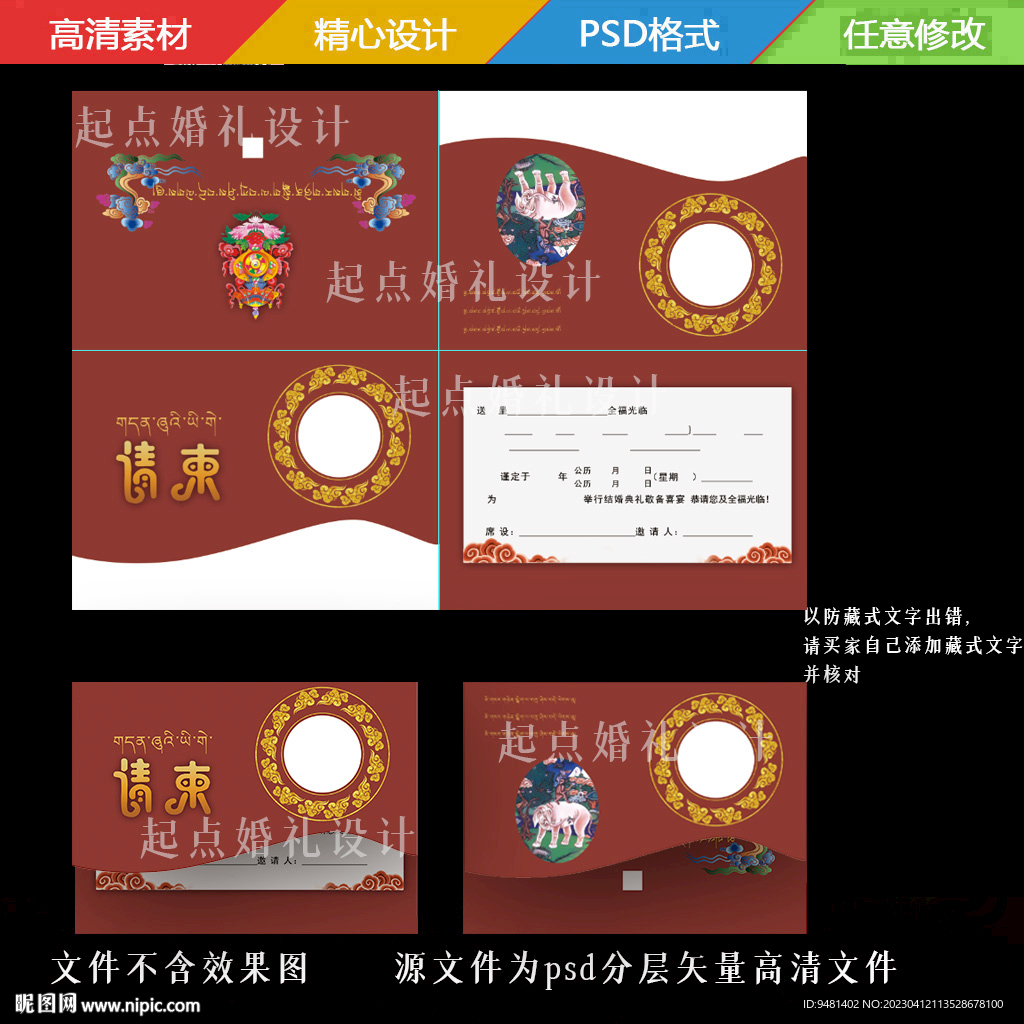 藏式请柬