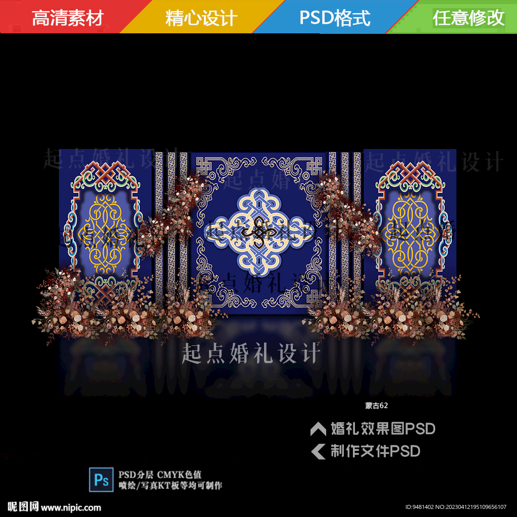 蓝色内蒙古族婚礼