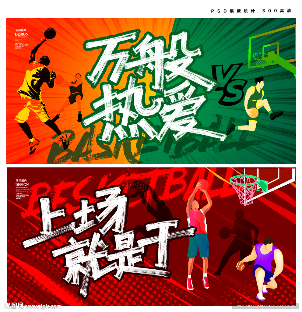 篮球