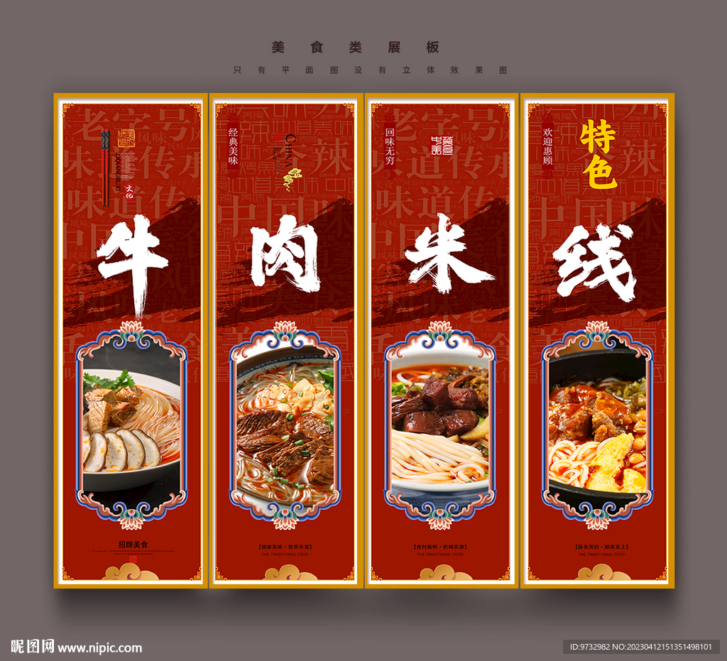 牛肉米线