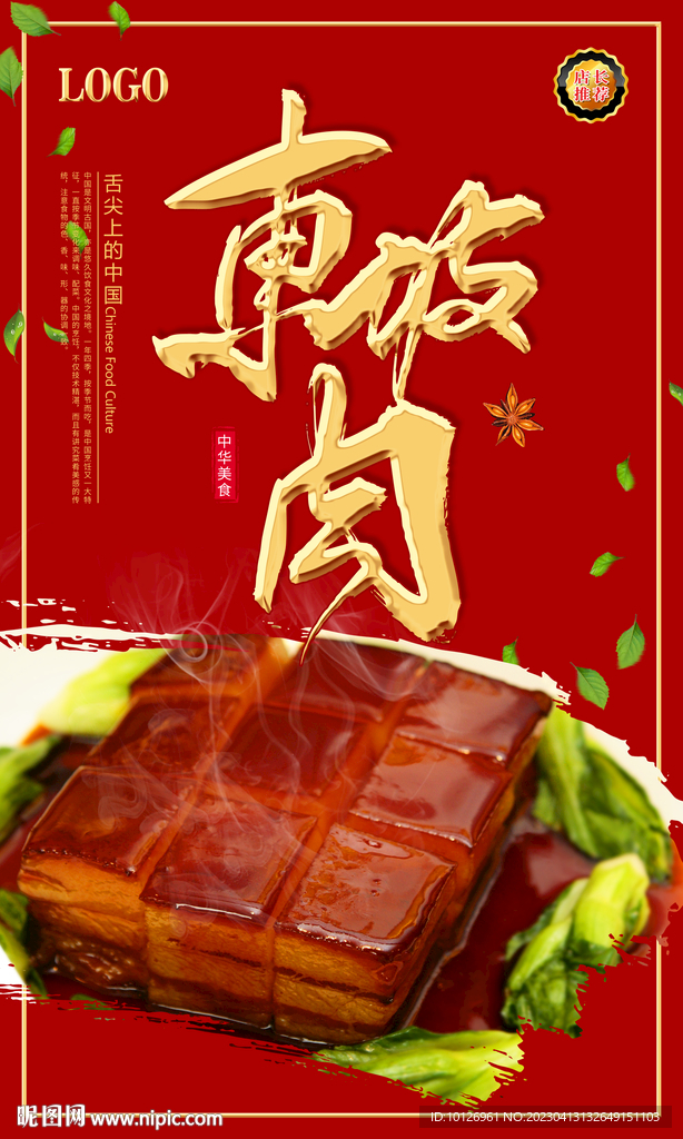 东坡肉