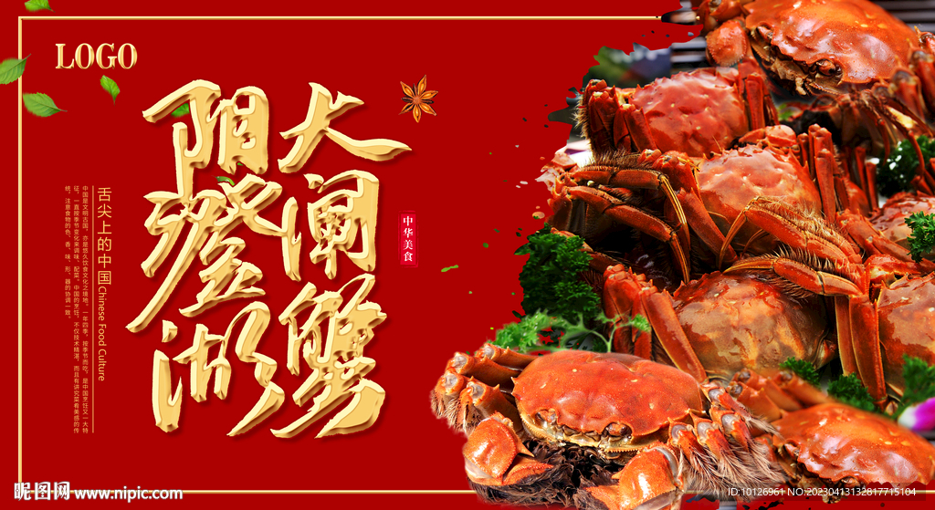 阳澄湖大闸蟹