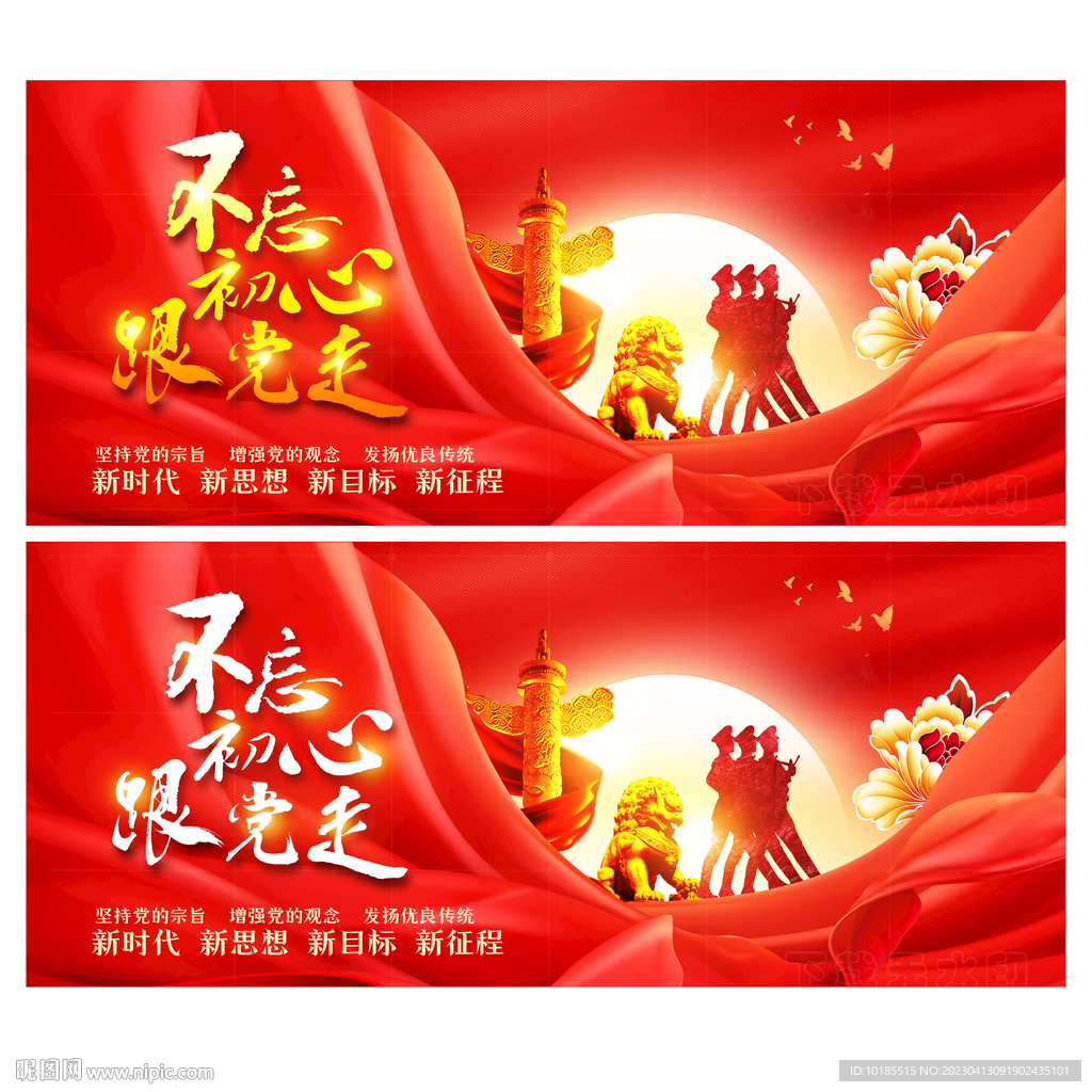 不忘初心跟党走