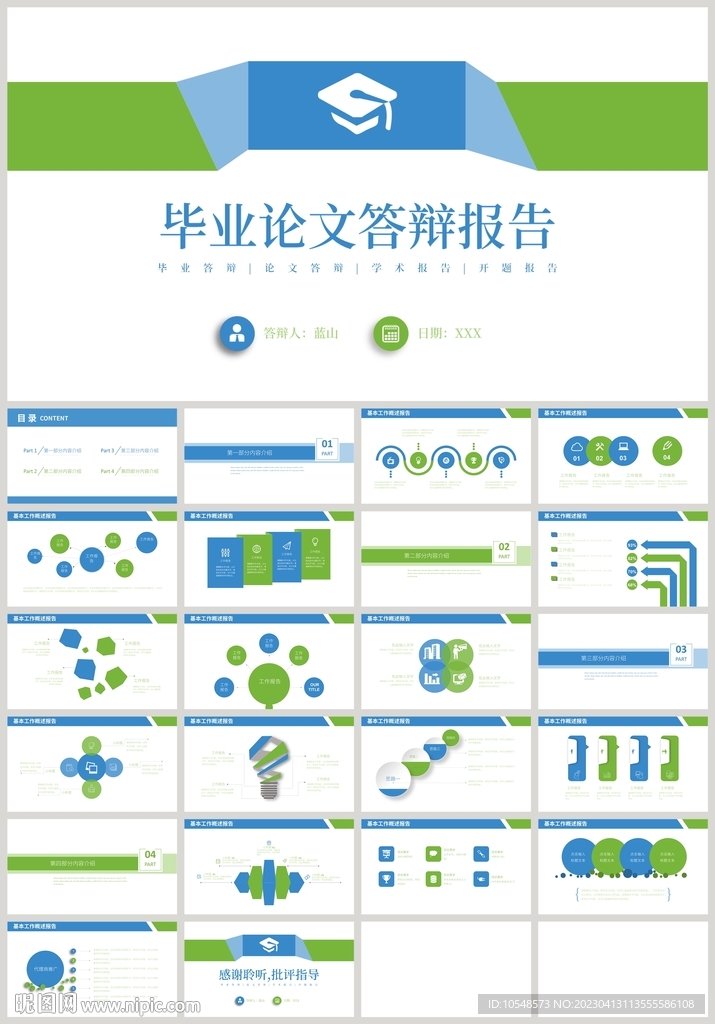 蓝绿色毕业论文答辩报告PPT