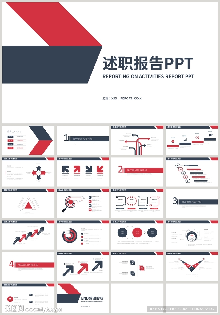 红蓝色述职报告竞聘报告PPT