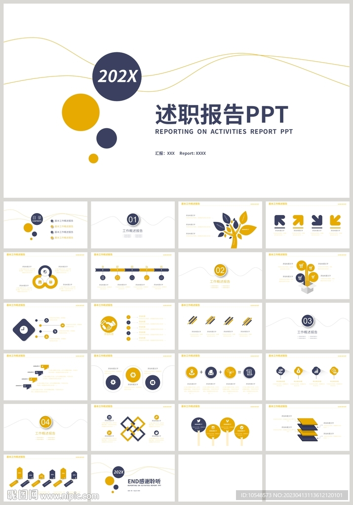 黄黑色个人述职报告PPT