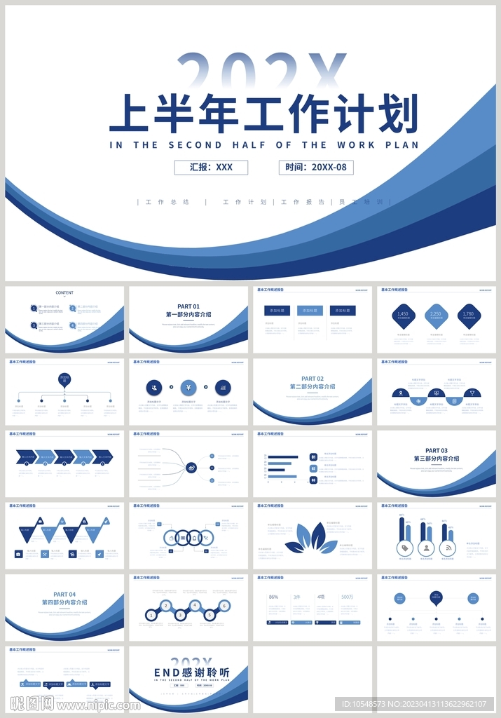 蓝色上半年工作计划汇报PPT