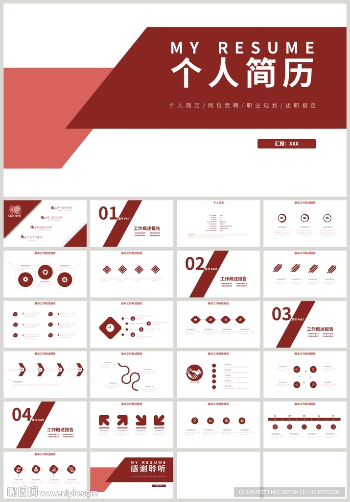 红色个人简历岗位竞聘PPT
