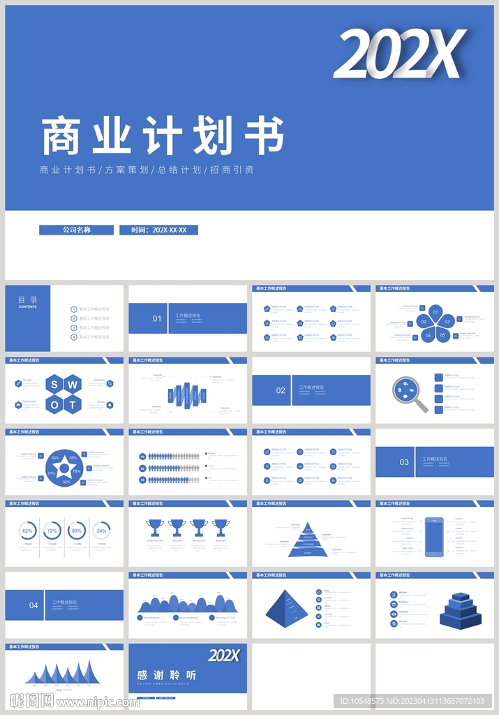 蓝色通用商业计划书PPT