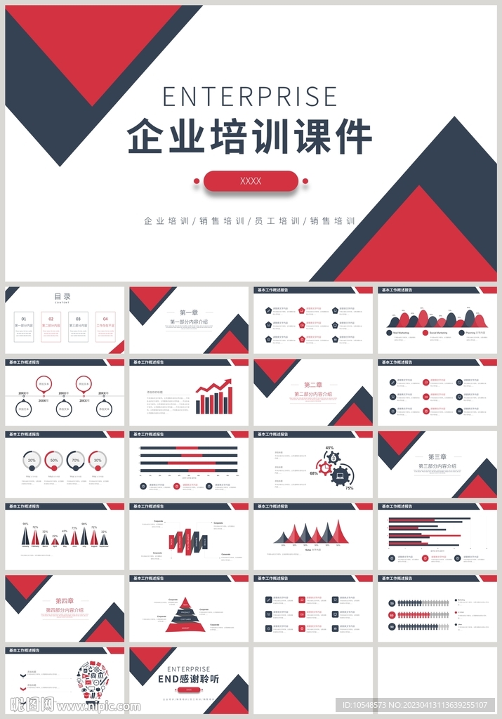 红蓝色企业培训公司介绍PPT