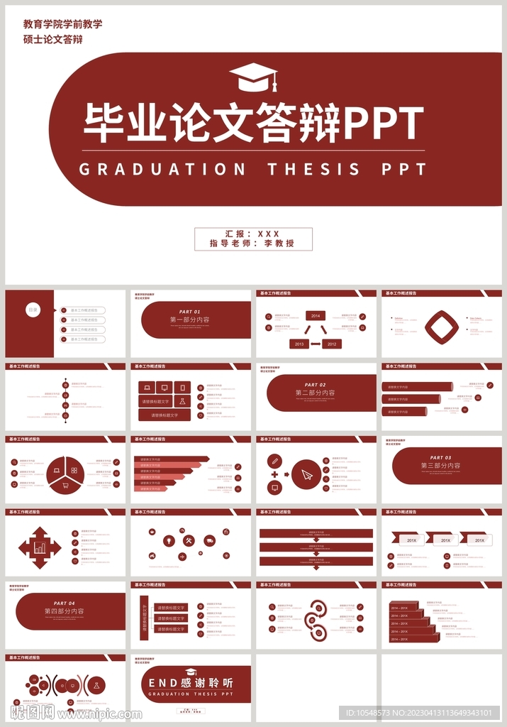红色毕业论文答辩毕业设计PPT