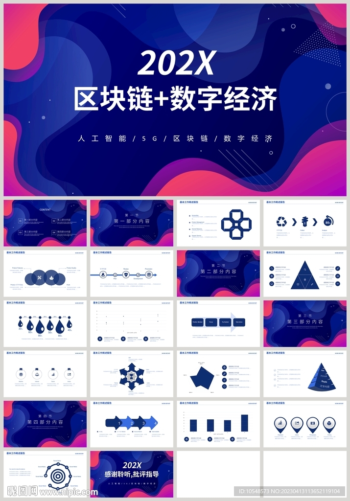 蓝色区块链数字经济科技云PPT