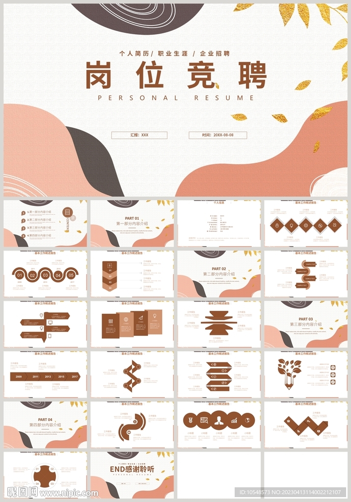 小清新岗位竞聘个人简历PPT