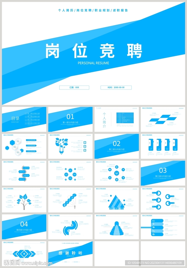 蓝色岗位竞聘个人简历PPT