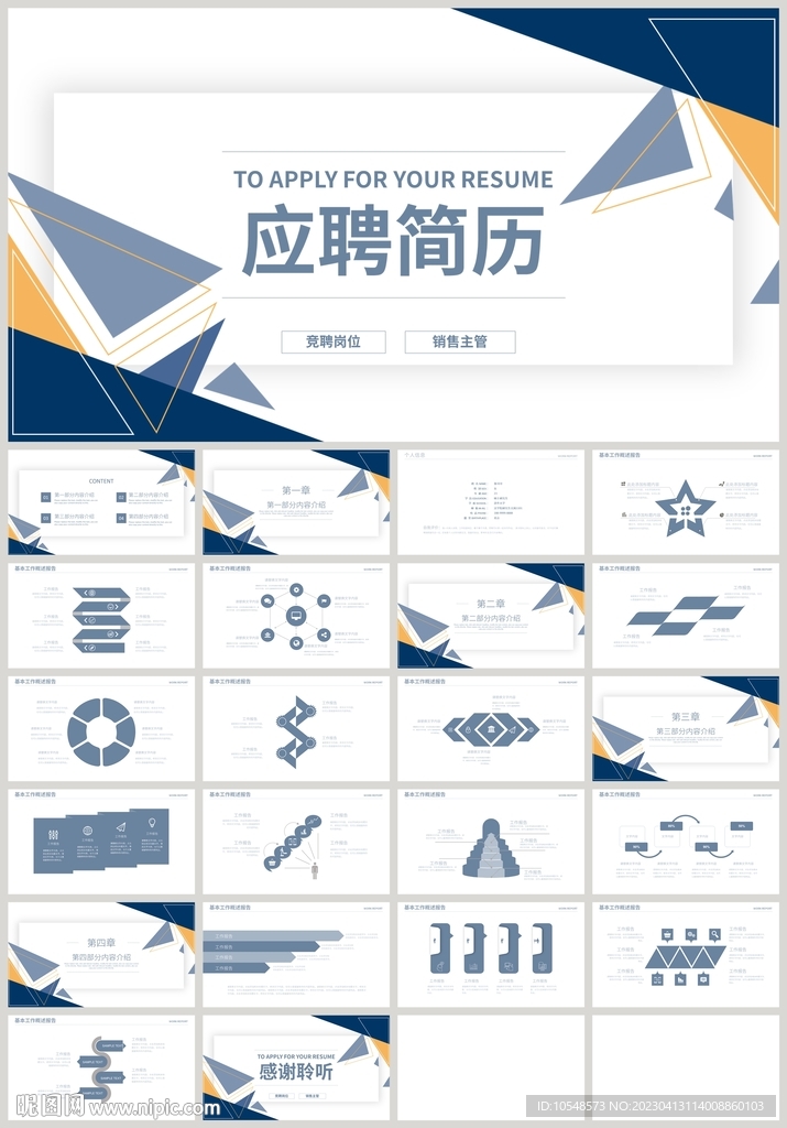 蓝色个人应聘简历岗位竞聘PPT