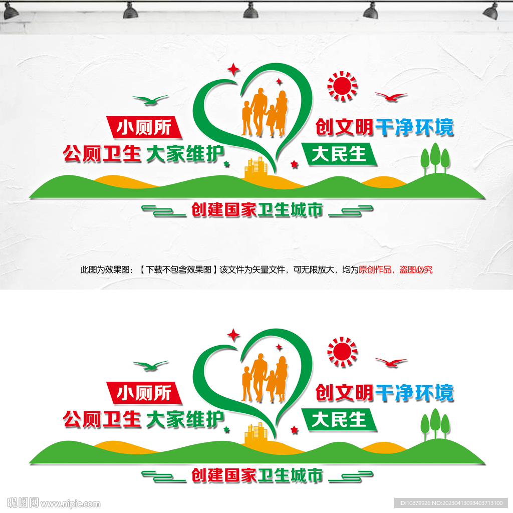 公厕环境卫生宣传栏
