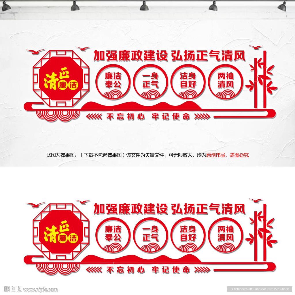 廉政文化墙