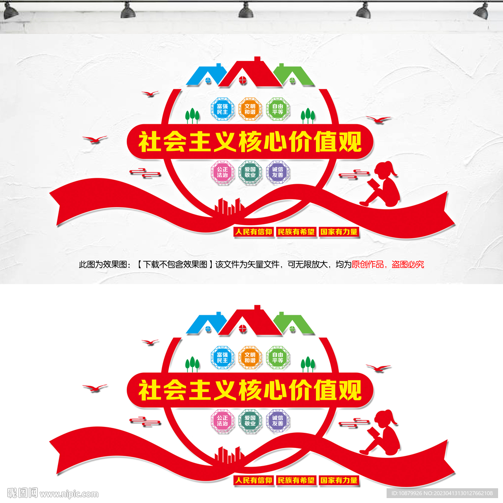 核心价值观