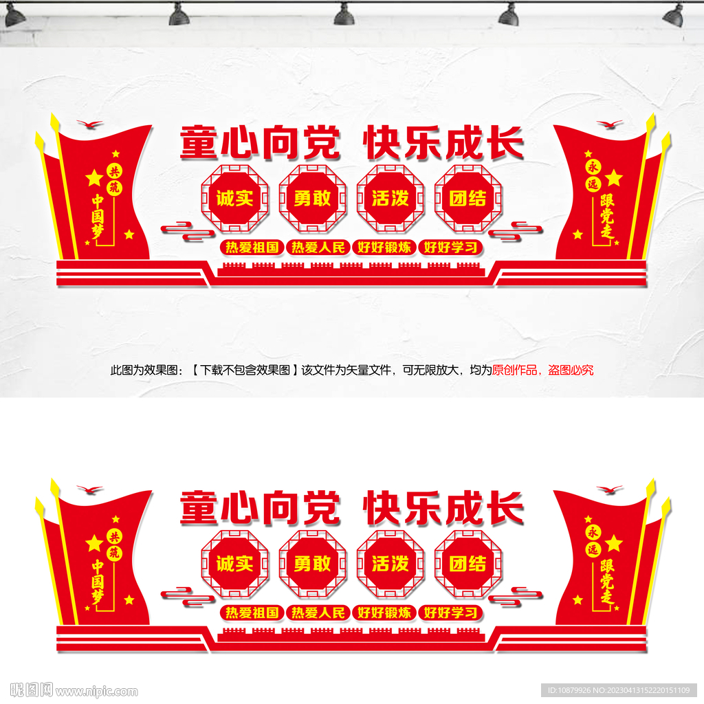 童心向党快乐成长