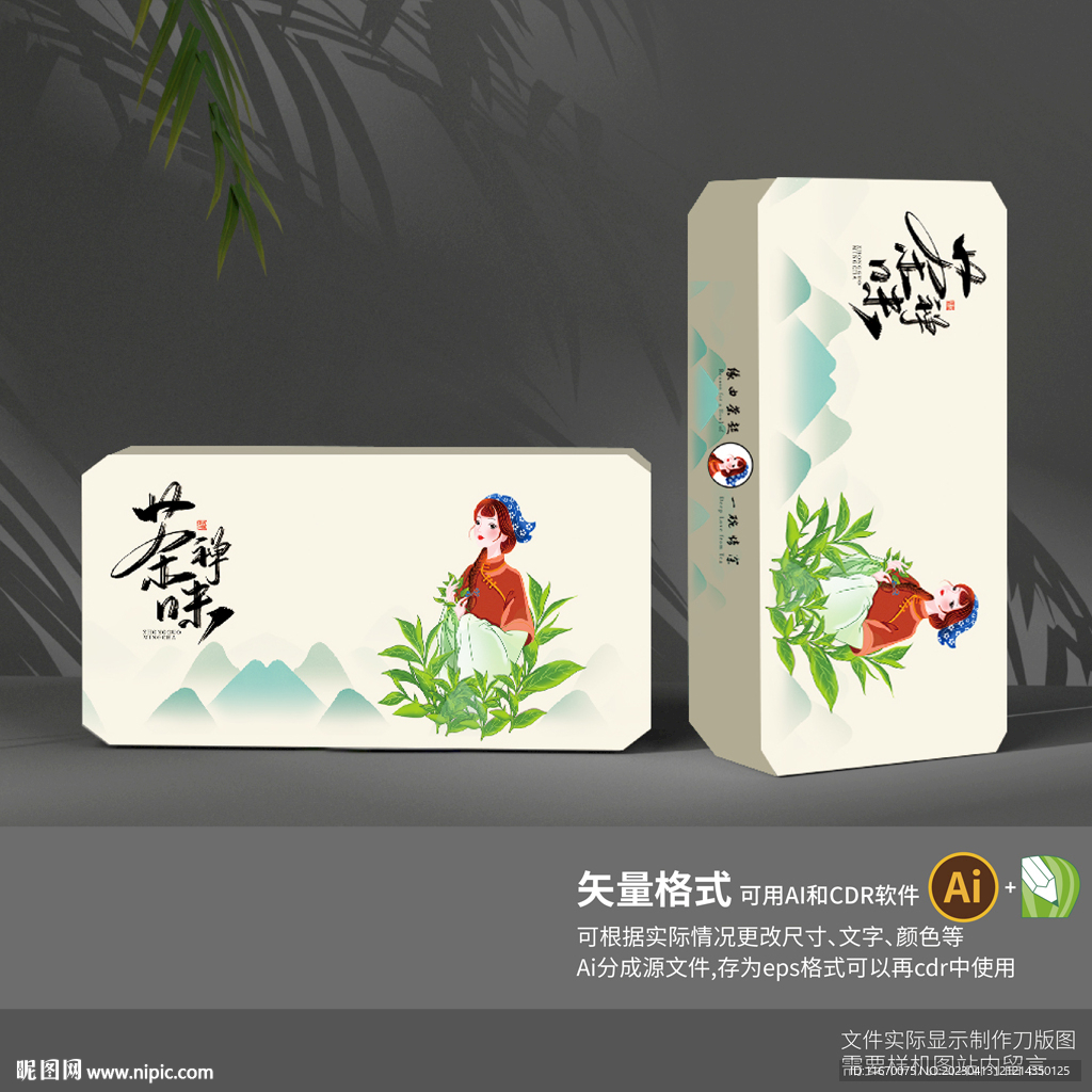 茶包装