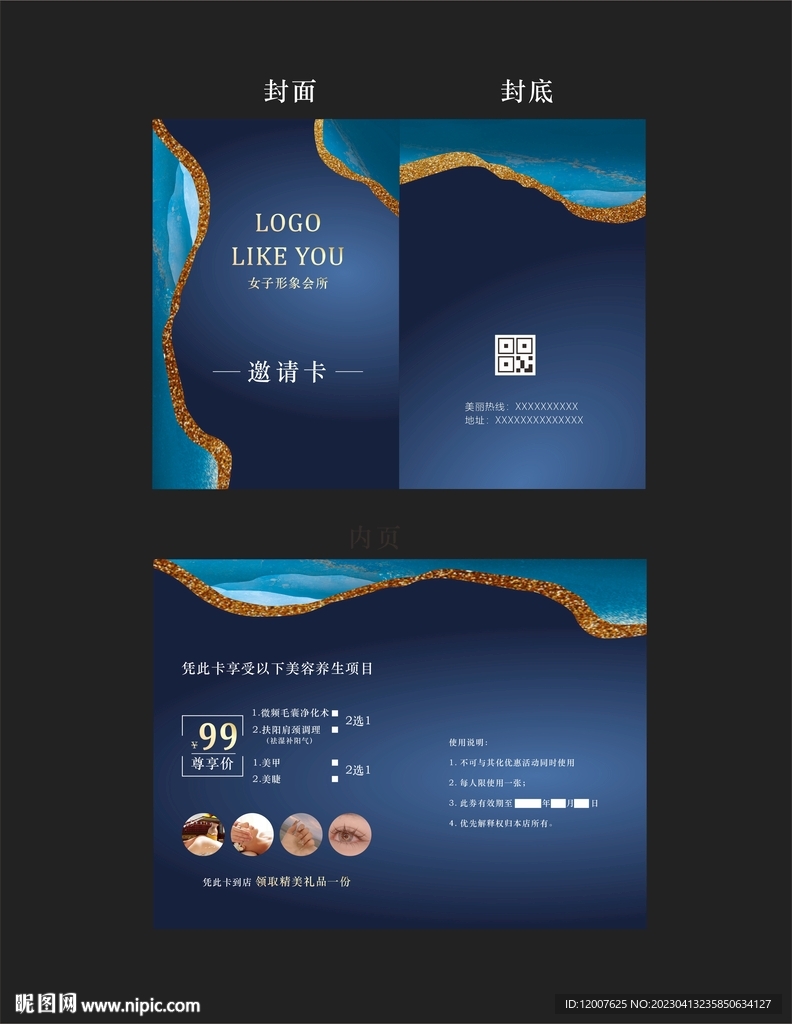 鎏金美容卡