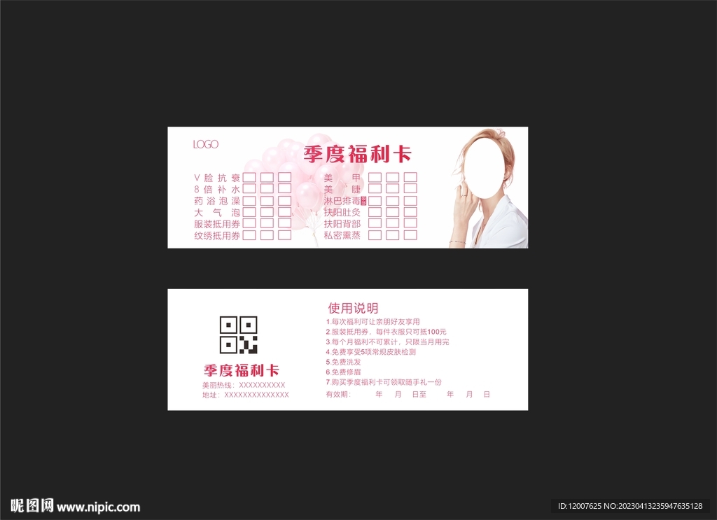 美容福利卡