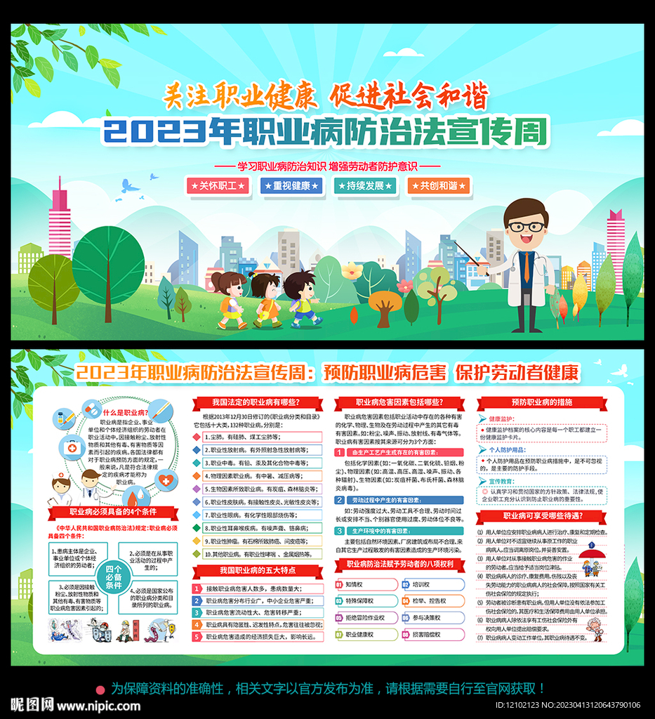 2023职业病防治法宣传周