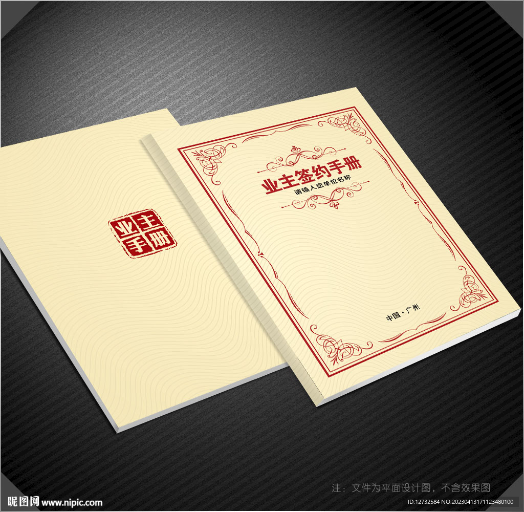 业主手册