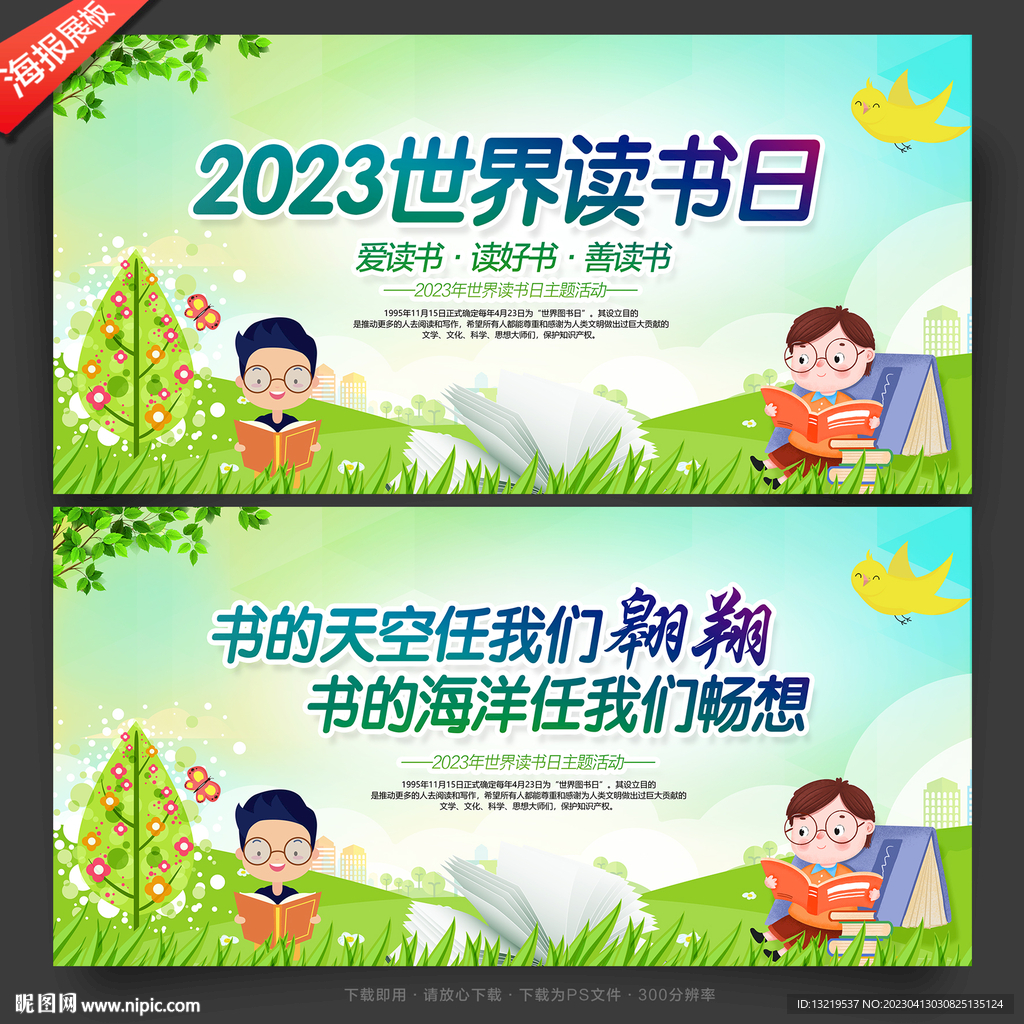 读书日