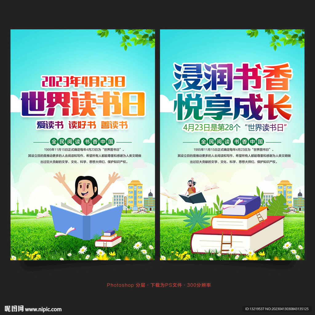 世界读书日