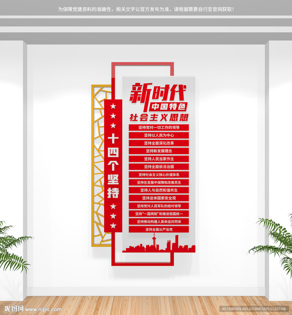 十四个坚持文化墙